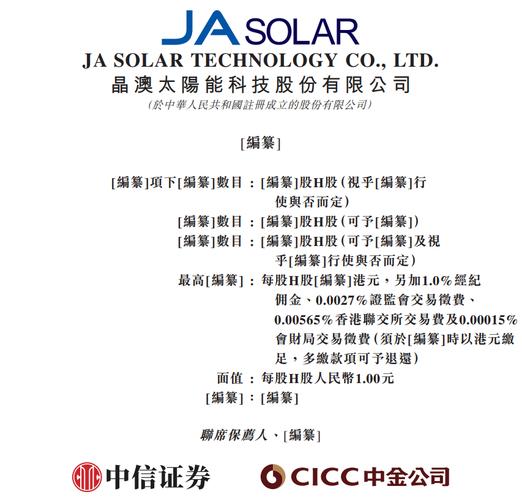 连亏三季后，盈利拐点何在？晶澳科技回应反内卷及赴港上市进展