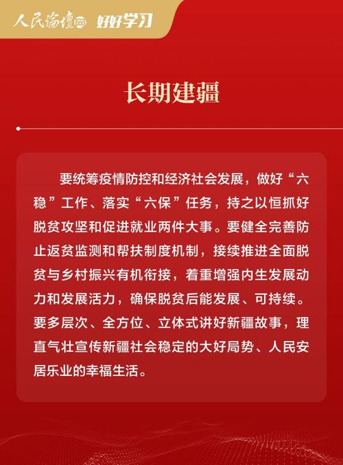 新时代党的治疆方略的成功实践白皮书丨新时代党的治疆方略的成功实践