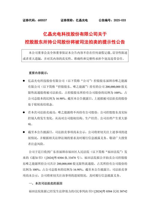 晶科能源半年亏损29亿元引评级机构关注，近来“回血”过冬动作频频