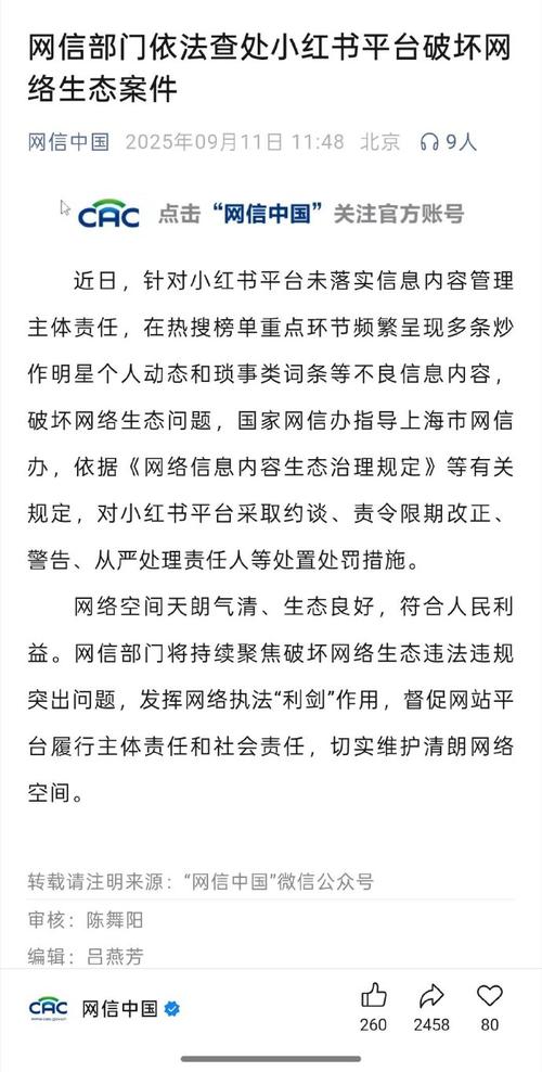 网信部门依法查处微博平台破坏网络生态案件：在热搜榜单主榜高位呈现大量炒作明星个人动态和琐事类词条等