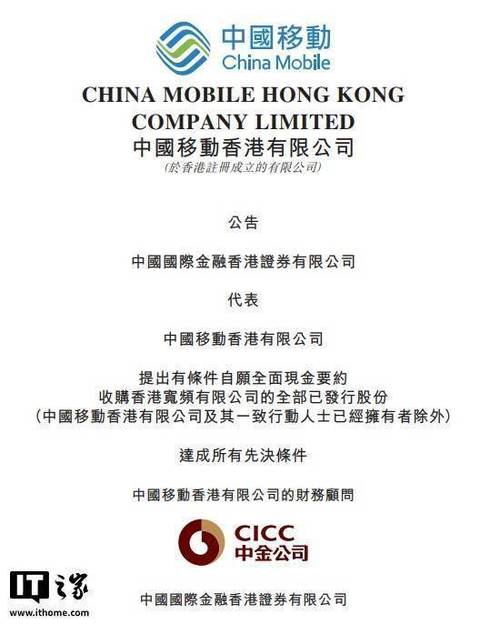 香港宽频早盘涨逾14% 控股股东中移香港拟配售现有股份