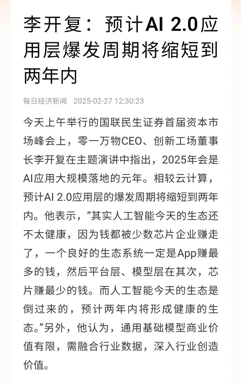 李开复：如果十年后回顾DeepSeek如何让中国未落后美国，答案一定是开源