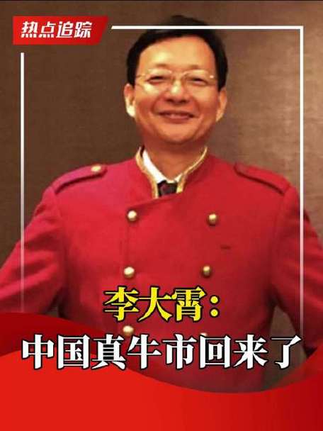 李大霄：先念小学后念大学
