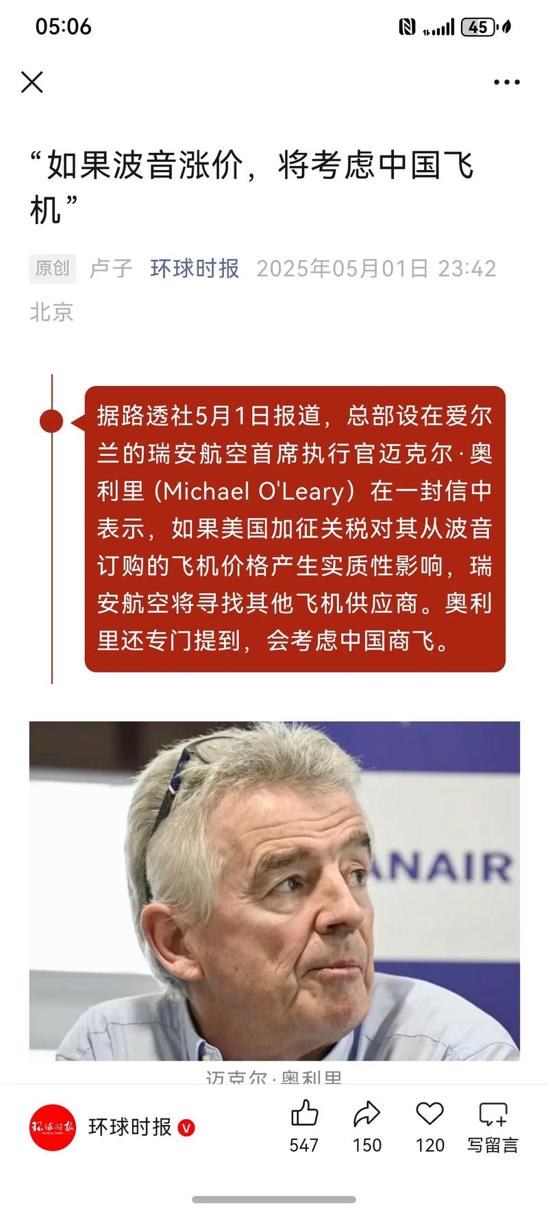 瑞安航空CEO：法国罢工将影响10万旅客，公司损失约2000万英镑