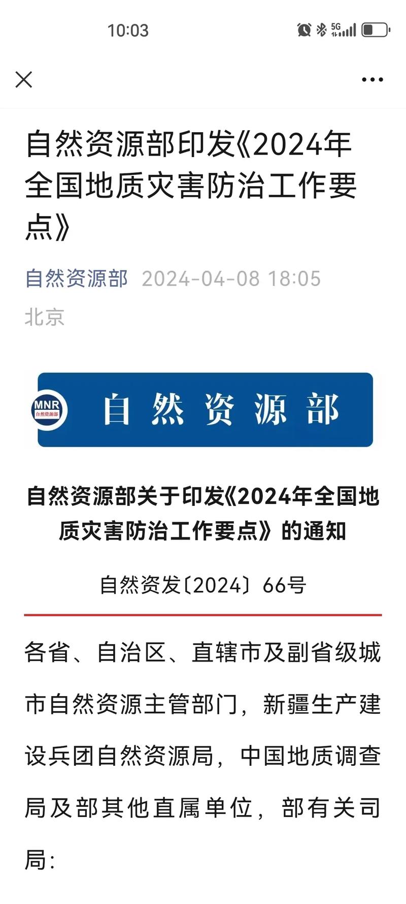 自然资源部对鄂川渝陕四省区启动地质灾害防御IV级响应
