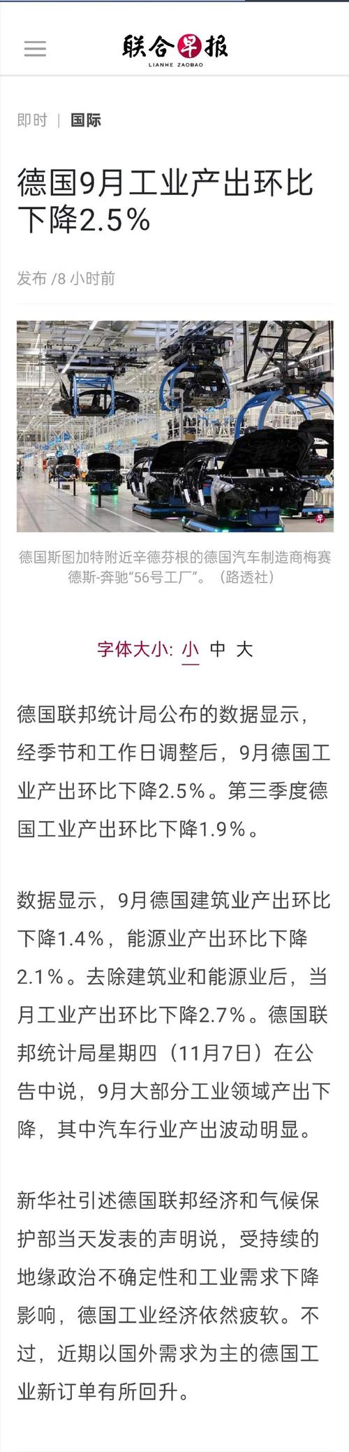 消息称德国政府将上调今年经济增长预期