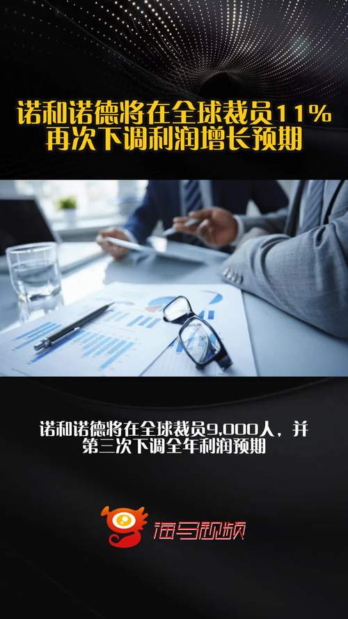 诺和诺德已在美国生产基地裁员