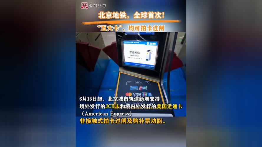 广州实现境外银行卡“拍卡过闸”坐地铁