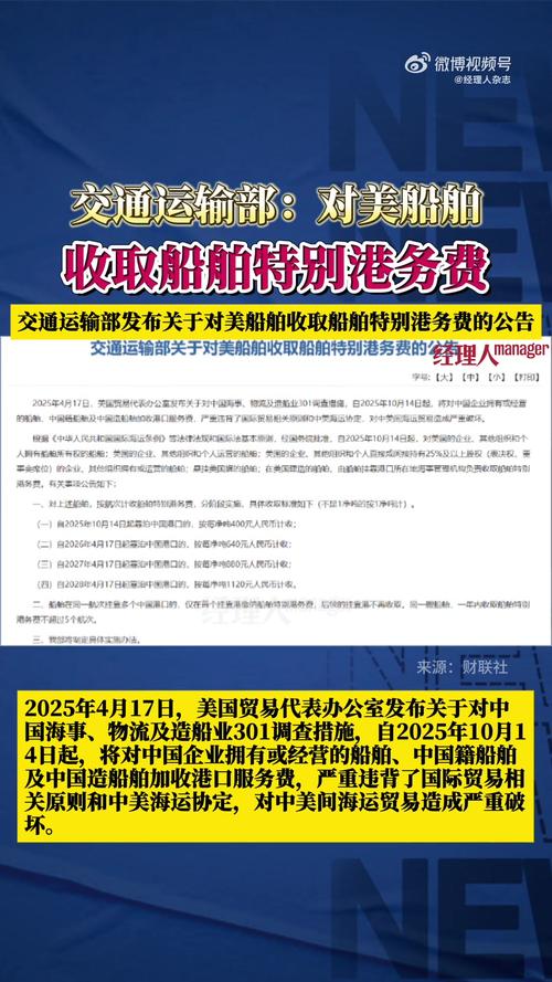 交通运输部印发《对美船舶收取船舶特别港务费实施办法》