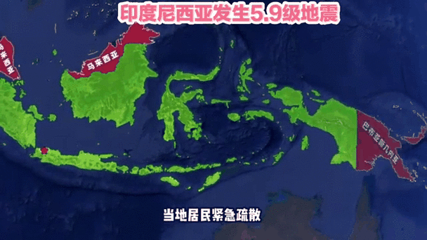 印尼巴布亚省发生6.5级地震，震源深度10千米