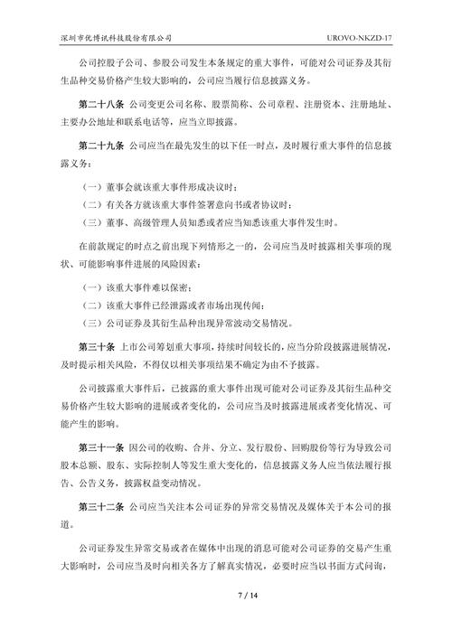 北交所副总经理周箴：构建适配中小企业的可持续信披体系，分阶段制定披露指南