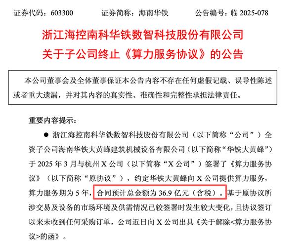海南华铁被证监会立案调查 36.9亿算力大单疑云重重 遭股民质疑涉嫌操纵市场