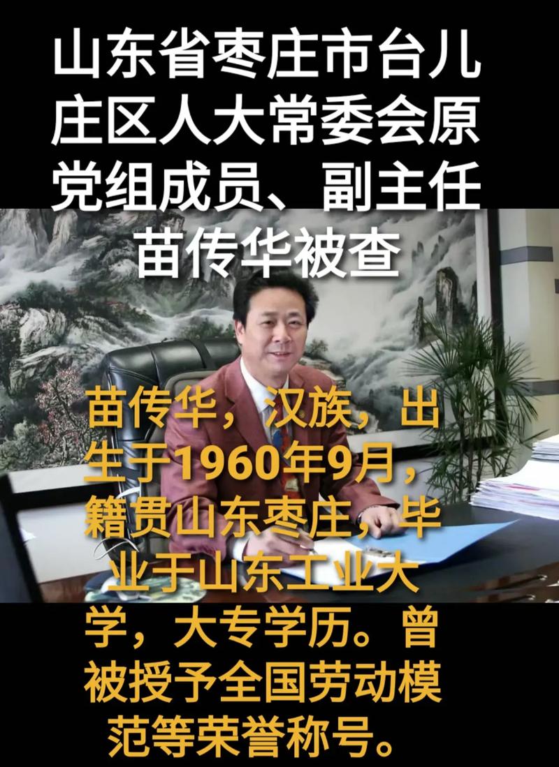 何卫东、苗华等9人严重违纪违法被开除党籍军籍