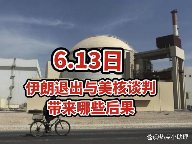 伊朗外交部：伊核协议限制条款已到期终止