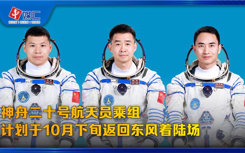 中国航天员首次“换乘”天外平安归来神二十乘组状态良好创在轨驻留时长新纪录