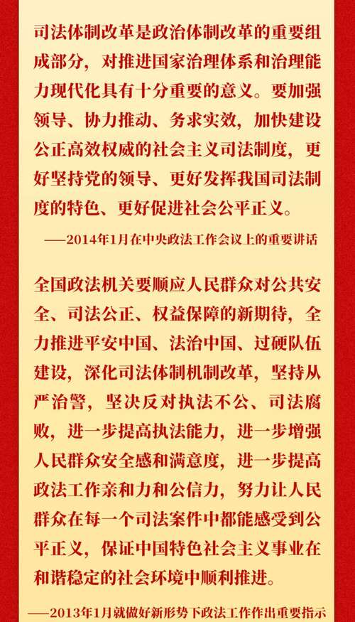 习近平对全面依法治国工作作出重要指示