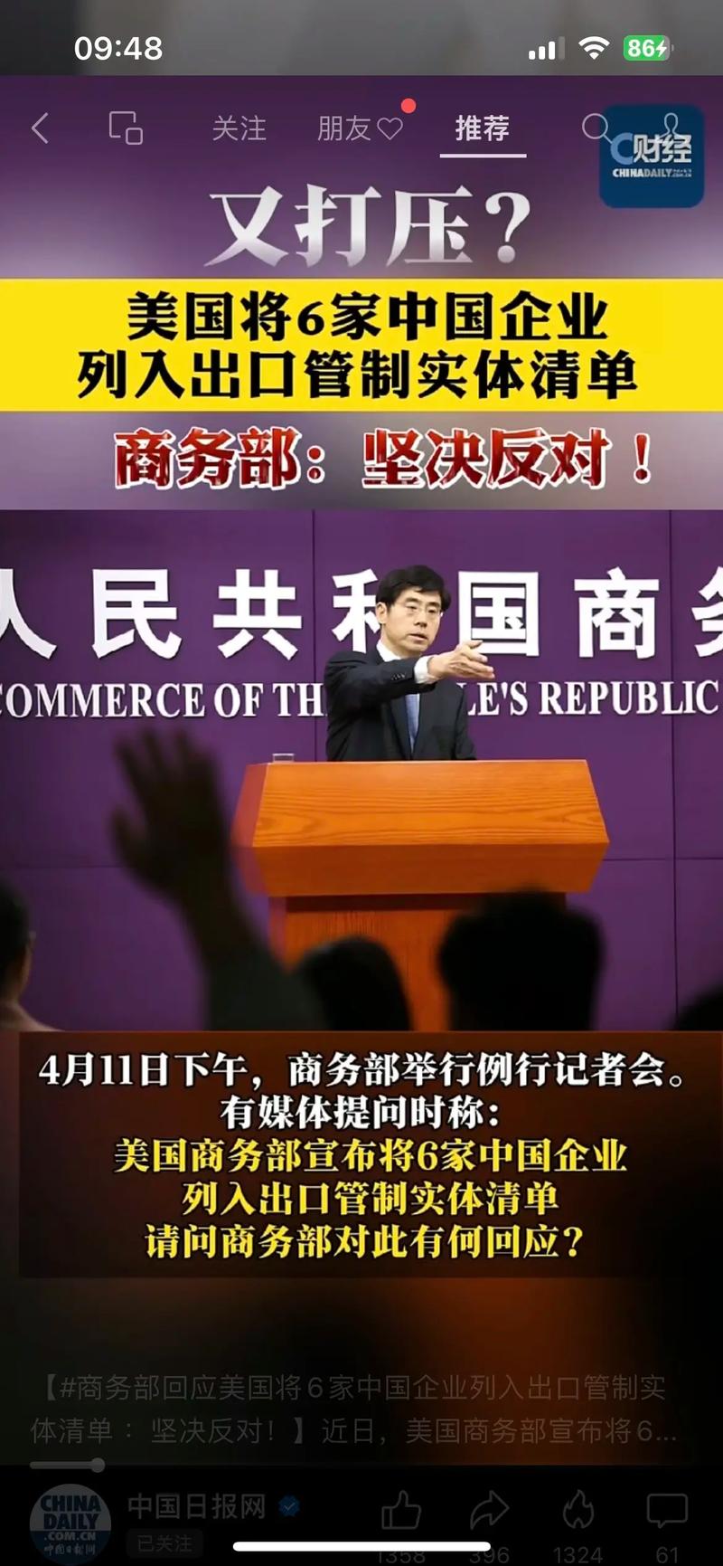 商务部：如日方一意孤行，中方将坚决采取必要措施