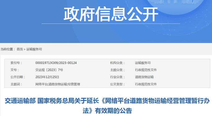网络货运平台变“卖票”平台,最高法通报8亿税额大案
