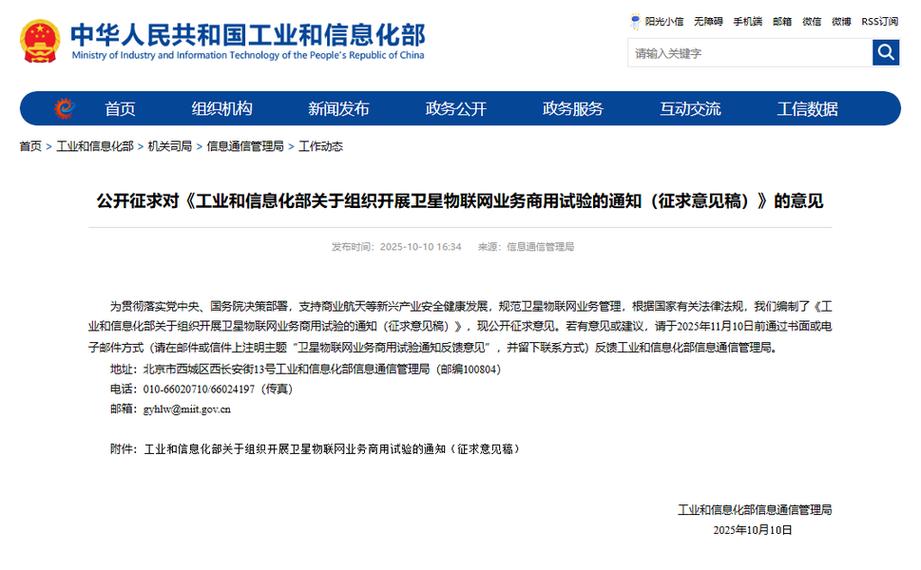 卫星物联网业务启动商用试验，哪些产业链板块有望受益？