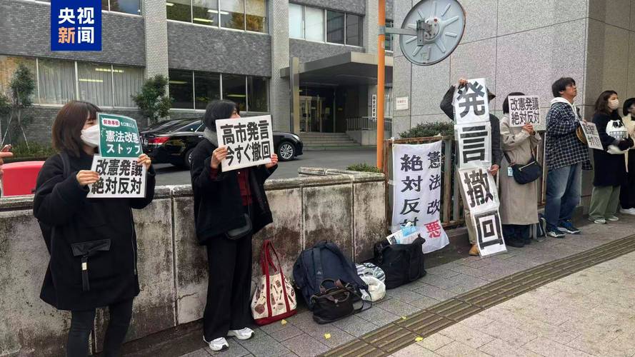 日本民众再度集会要求高市撤回涉台错误言论