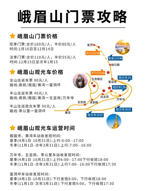 峨眉山发布公告：持有500股即免景区和索道门票