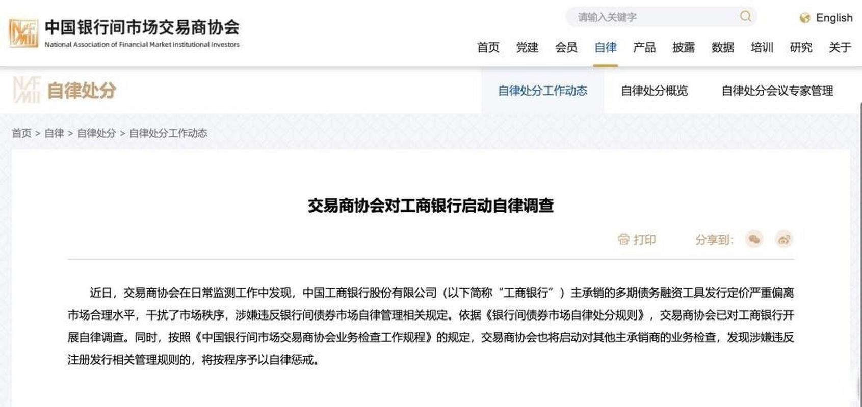 中国银行间市场交易商协会：增强资金使用灵活性 优先支持重点领域并购