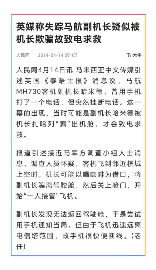 热点问答｜马航370航班客机搜寻缘何年底重启