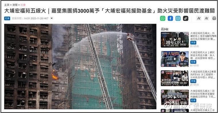 香港特区政府：火灾灾民每户生活津贴由5万元港币增至10万元