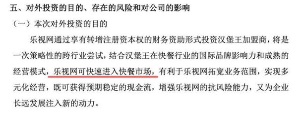 乐视网回应“负债238亿拟花1.8亿炒股”