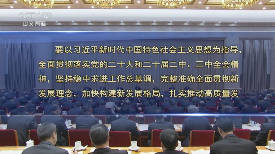 中国信保召开党委会议传达学习中央经济工作会议精神