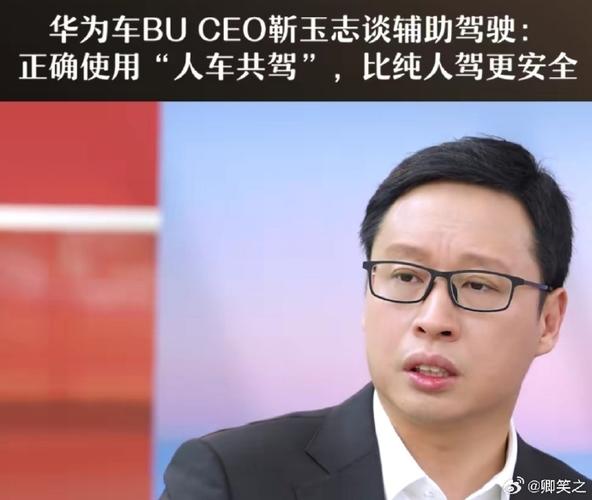 华为靳玉志：新能源车智能化已成刚需，正快速迭代