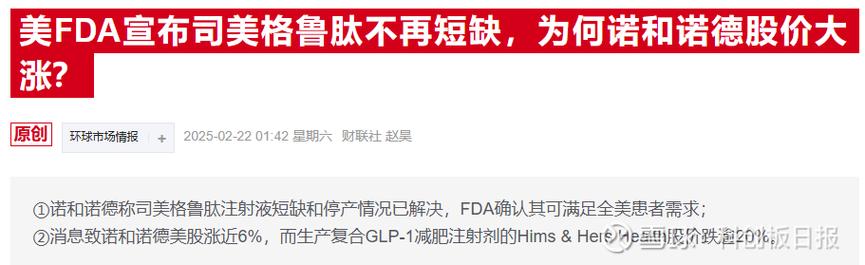 诺和诺德称减肥药“诺和盈”的片剂已在美国获批 股价盘后大涨