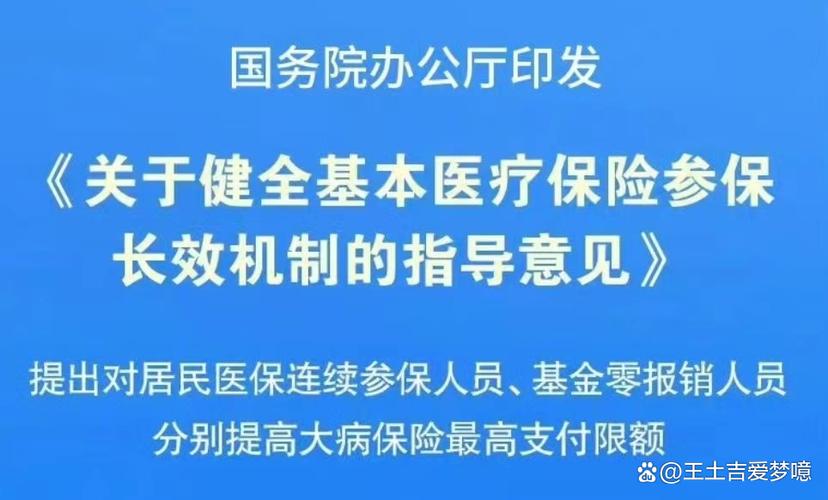 事关药品医保支付标准 国家医保局公开征求意见