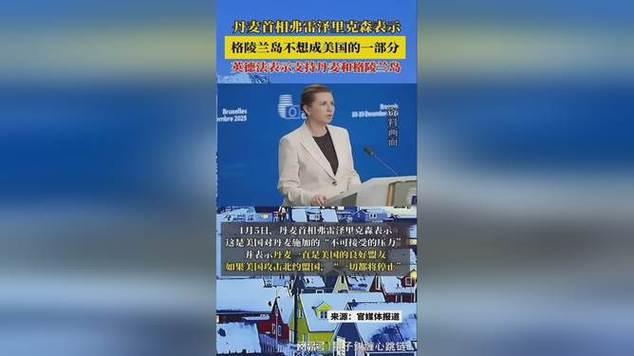 机构：市场寄望格陵兰局势在达沃斯降温