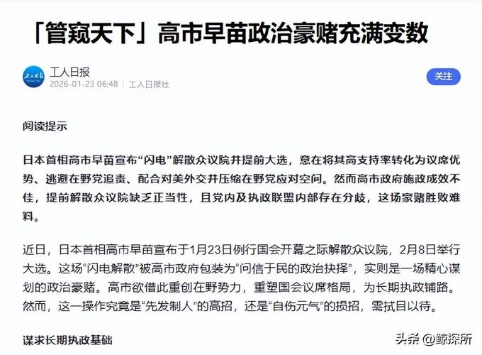 高市在投票结束后首次表态 承诺财政可持续性及加快减税谈判