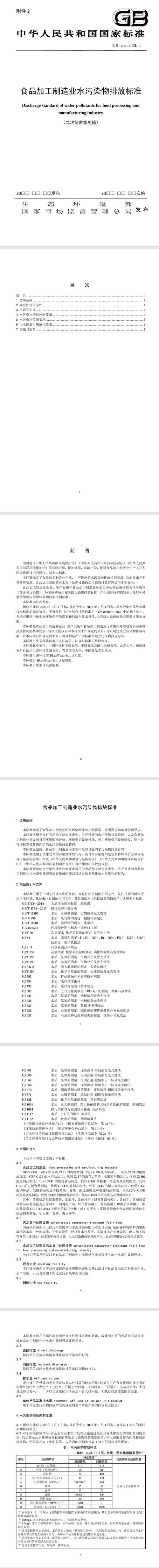 券商交易结算系统压力测试指引“二稿”出炉，正向行业征求意见