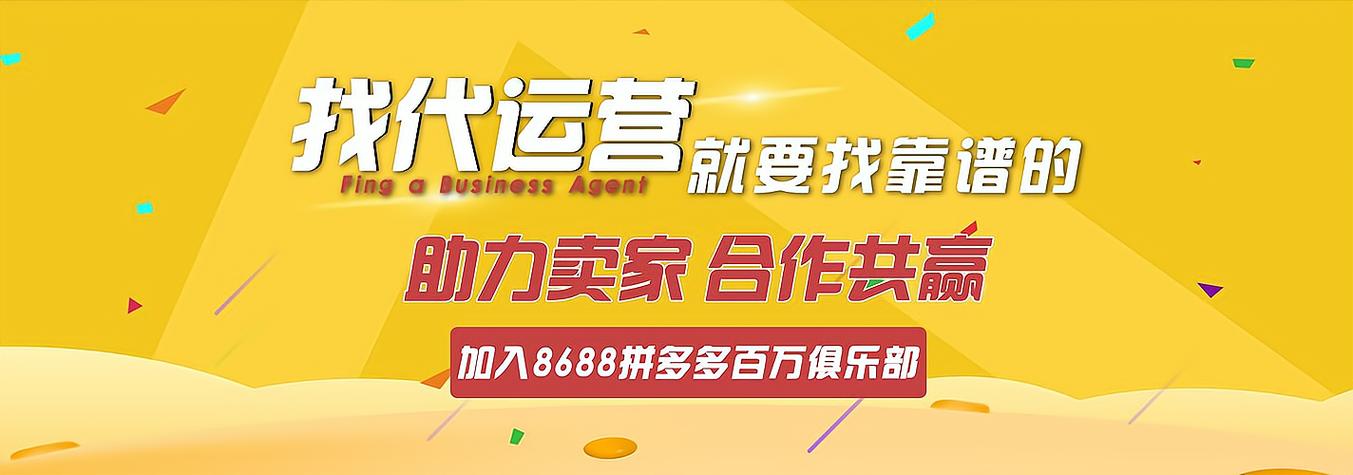 网站拼多多助力加盟 