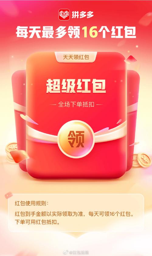 拼多多助力红包助力网站 