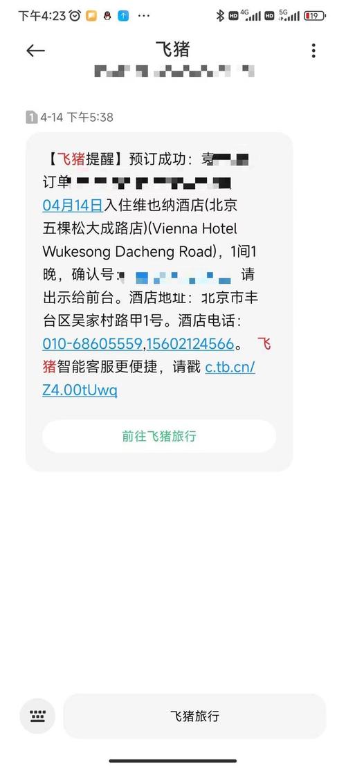 假期前三天，飞猪酒店履约间夜量劲增80%以上
