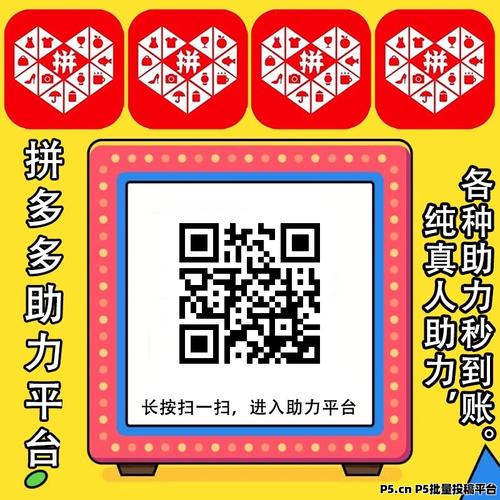 拼多多刷人助力网站