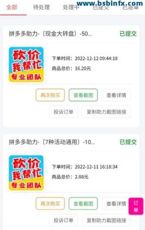 拼多多助力刷人软件新人网站 