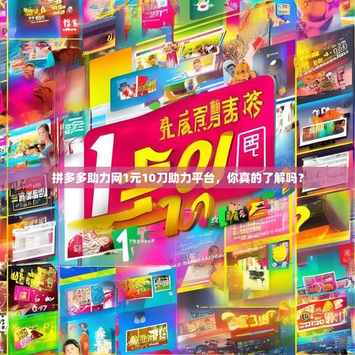哪里有拼多多助力网站啊 