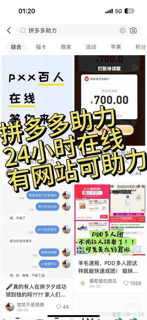 拼多多助力网站加盟骗局 