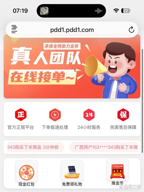 刷拼多多助力网站 