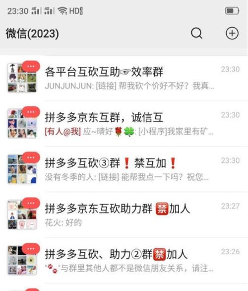 包头拼多多助力微信群 