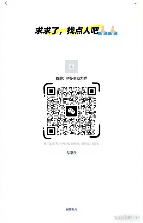拼多多 助力微信群号 