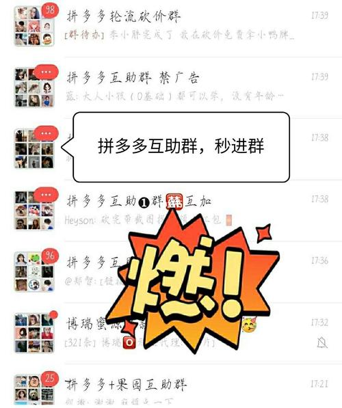 请多多拼多多助力群 