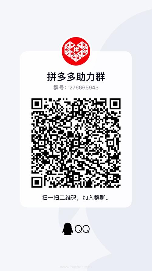 拼多多助力加速群