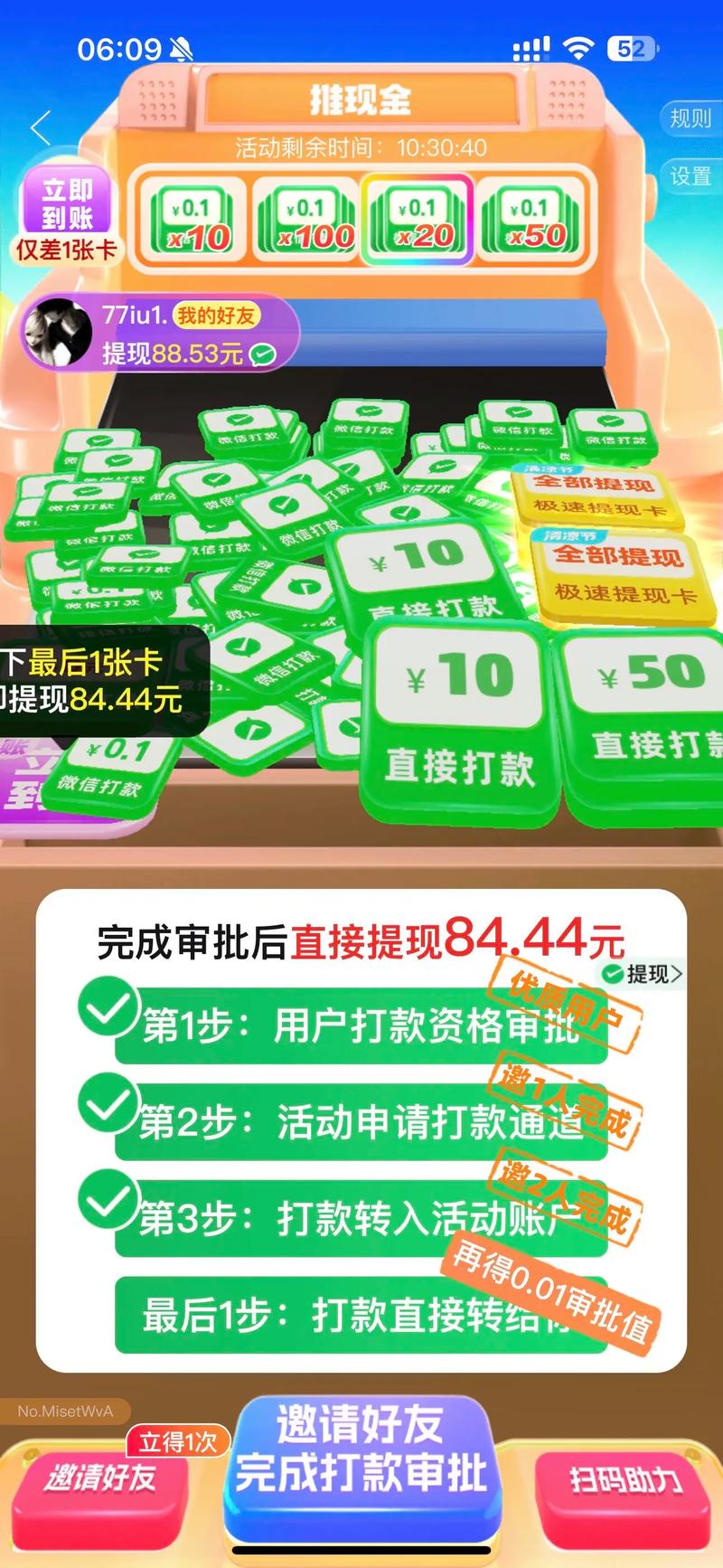 拼多多领现金有偿助力群 