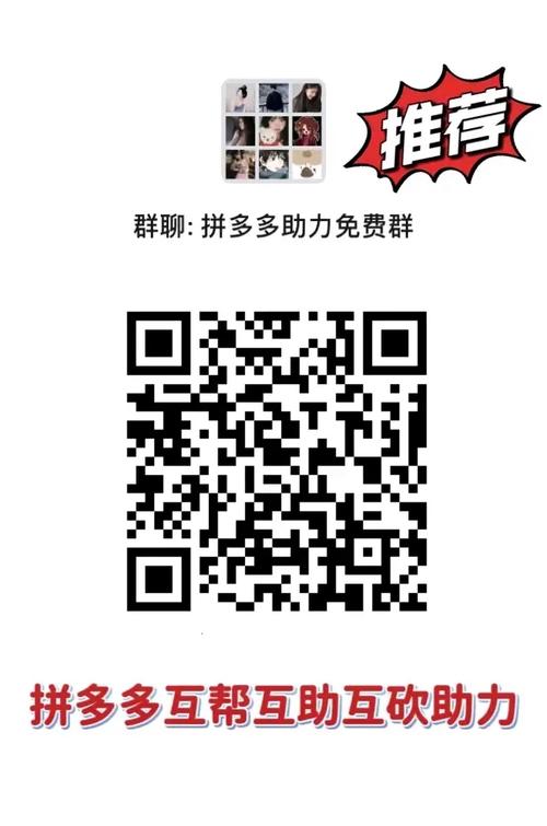 qq群拼多多助力诈骗 